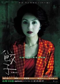 دانلود فیلم Dumplings 2004367330-1612815090