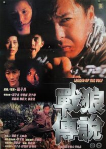 دانلود فیلم Legend of the Wolf 1997366898-347899032