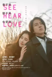دانلود فیلم See Hear Love 2023366589-1422089044