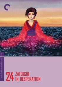 دانلود فیلم Zatoichi in Desperation (Vol. 24) 1972369073-169165274