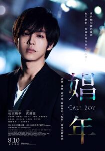 دانلود فیلم Call Boy 2018368306-667376652