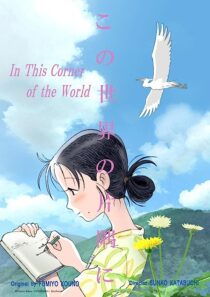 دانلود انیمه In This Corner (and Other Corners) of the World 2016369659-150461309