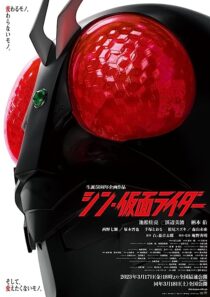 دانلود فیلم Shin Kamen Rider 2023370292-825182435