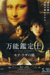 دانلود فیلم All-Round Appraiser Q: The Eyes of Mona Lisa 2014369390-675808674