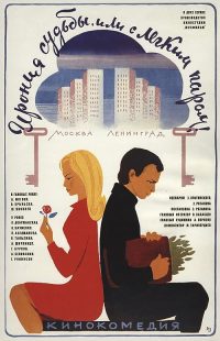 دانلود فیلم The Irony of Fate, or Enjoy Your Bath! 1976372709-987836411