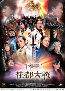 دانلود فیلم The Twins Effect II 2004375336-1828057544
