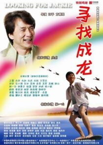 دانلود فیلم Looking for Jackie 2009376400-1979628231