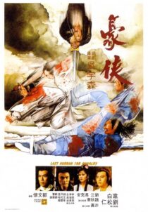 دانلود فیلم Last Hurrah for Chivalry 1979377119-169193063