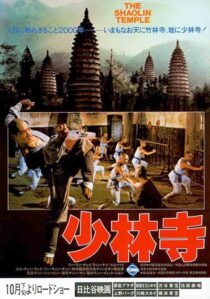 دانلود فیلم Shaolin Temple 1982376970-249001058
