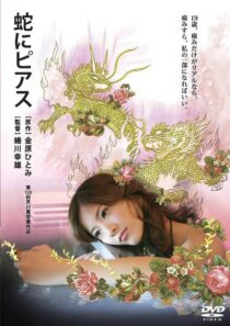 دانلود فیلم Hebi ni piasu 2008376537-1201825198