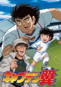 دانلود انیمه Captain Tsubasa: Road to 2002376998-531440744