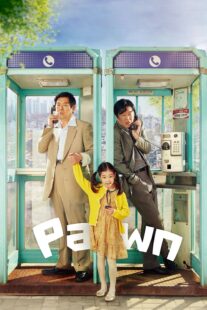 دانلود فیلم کره‌ای Pawn 2020376412-2039924262