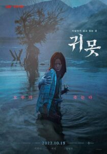 دانلود فیلم کره‌ای Devil in the Lake 2022378649-1544709403