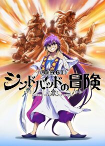 دانلود انیمه Magi: Sinbad no Bouken377807-533206140