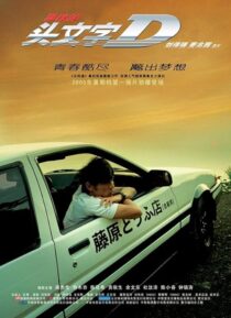 دانلود فیلم Initial D 2005378999-1222440817
