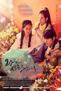 دانلود سریال کره‌ای The King Loves380354-40640963