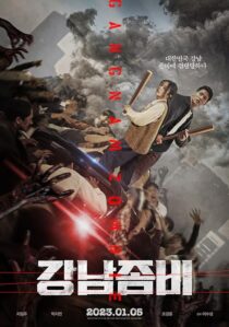 دانلود فیلم کره‌ای Gangnam Zombie 2023387864-1887921358