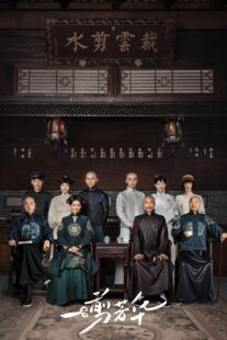 دانلود سریال The Master of Cheongsam380694-1751443710