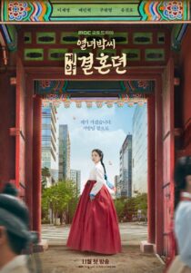 دانلود سریال کره‌ای The Story of Park’s Marriage Contract381805-200848120