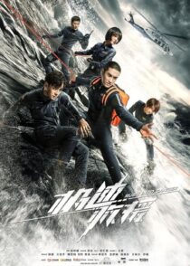 دانلود سریال Rush Into Danger384399-1299288974