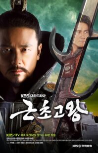 دانلود سریال کره‌ای King Geunchogo382636-1238138440