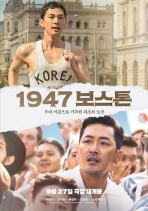 دانلود فیلم کره‌ای Road to Boston 2023383152-488220933