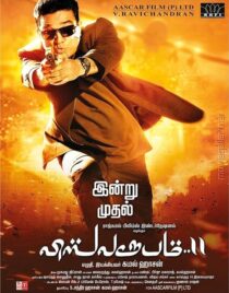 دانلود فیلم هندی Vishwaroopam 2 2018383750-1383416927