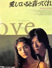 دانلود سریال Aishiteiru to ittekure (Say You Love Me)382788-1717694400