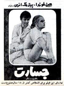 دانلود فیلم The Game Is Over 1966383641-1992090093
