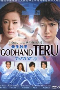دانلود سریال Godhand Teru383424-1272877201