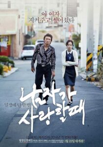 دانلود فیلم کره‌ای Man in Love 2014385448-1597106361