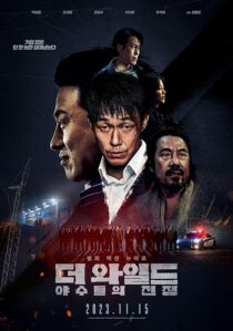 دانلود فیلم کره‌ای The Wild 2023386139-1613642982