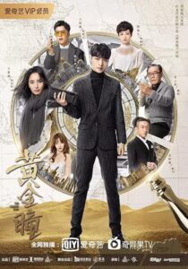 دانلود سریال Huang jin tong (The Golden Eyes)387449-431607156