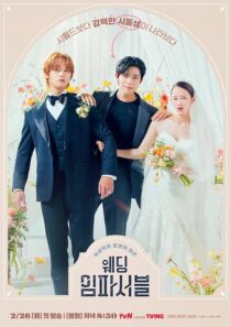 دانلود سریال کره‌ای Wedding Impossible388451-1770388705