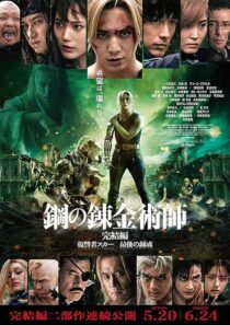 دانلود فیلم Fullmetal Alchemist: Final Transmutation 2022387642-1320396416