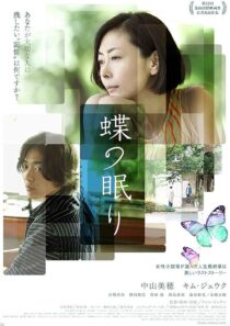 دانلود فیلم کره‌ای Butterfly Sleep 2017388331-1640368842
