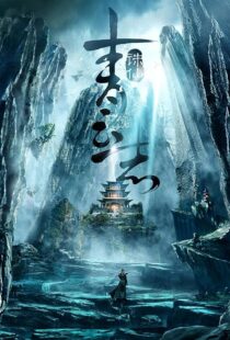 دانلود سریال The Legend of Chusen (Noble Aspirations)386800-1142250226