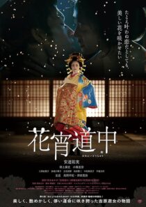 دانلود فیلم A Courtesan with Flowered Skin 2014386855-1451170503
