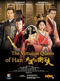 دانلود سریال The Virtuous Queen of Han387183-1732950499