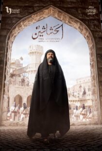 دانلود سریال The Assassins (Al Hashashin)392510-826586442