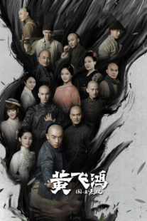 دانلود سریال Huang Fei Hong391926-297216584