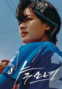 دانلود فیلم کره‌ای Baseball Girl 2019390879-923868525