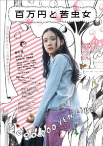 دانلود فیلم One Million Yen Girl 2008393435-1566074135