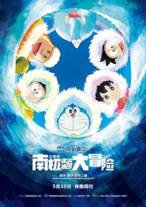 دانلود انیمه Doraemon: Great Adventure in the Antarctic Kachi Kochi 2017390592-1240750631