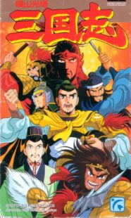 دانلود انیمه Mitsuteru yokoyama’s sangokushi388882-912937184