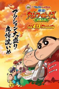 دانلود انیمه Crayon Shin-chan: Burst Serving! Kung Fu Boys – Ramen Rebellion 2018390216-1815443061