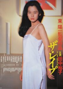 دانلود فیلم The Rape 1982389084-1665790126
