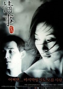 دانلود فیلم کره‌ای An Affair 1998391600-1049325705