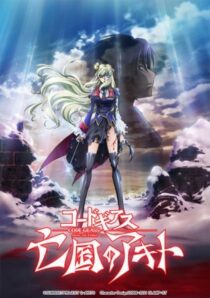 دانلود انیمه Code Geass: Akito the Exiled Final – To Beloved Ones 2016390345-357345034