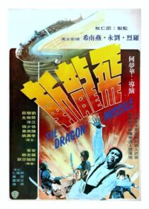 دانلود فیلم The Dragon Missile 1976389561-1952496658